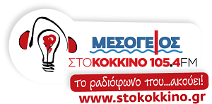 μεσόγειος στο κόκκινο